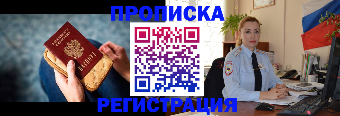 временная регистрация купить в Урюпинске