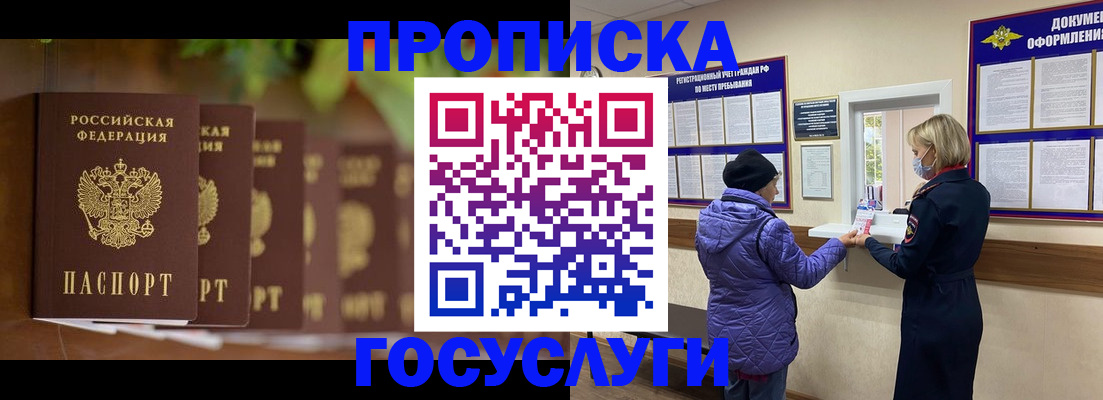 купить прописку в Урюпинске